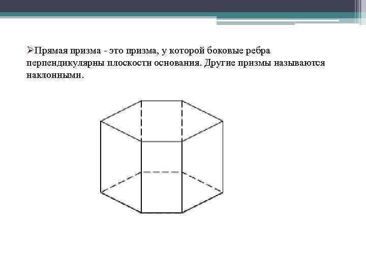 8 у призмы боковые ребра