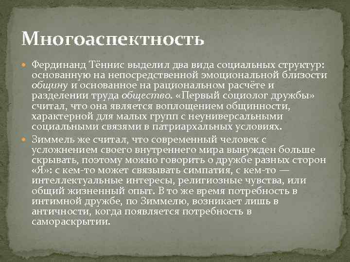 Объяснение автор. Многоаспектность различных общественных объединений. Многоаспектность различных общественных объединений примеры. Многоаспектность глобализации. Многоаспектность термина это.