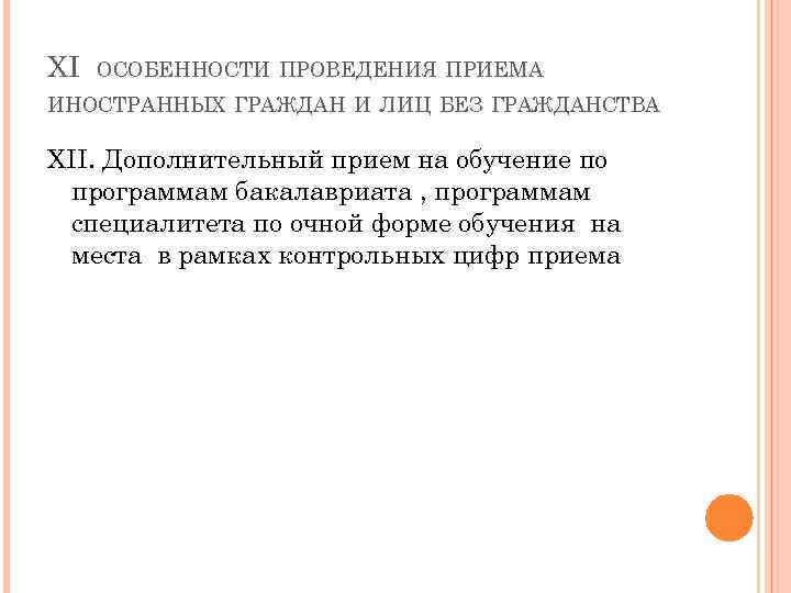 Что такое допприем в вузе. Дополнительный прием.