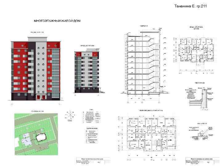 Тананина Е. гр. 211 