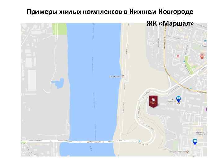 Примеры жилых комплексов в Нижнем Новгороде ЖК «Маршал» 