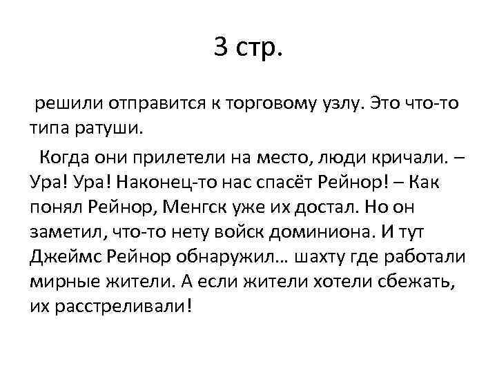 3 стр. решили отправится к торговому узлу. Это что-то типа ратуши. Когда они прилетели