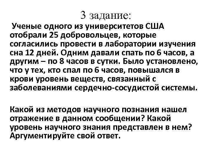 3 задание: Ученые одного из университетов США отобрали 25 добровольцев, которые согласились провести в