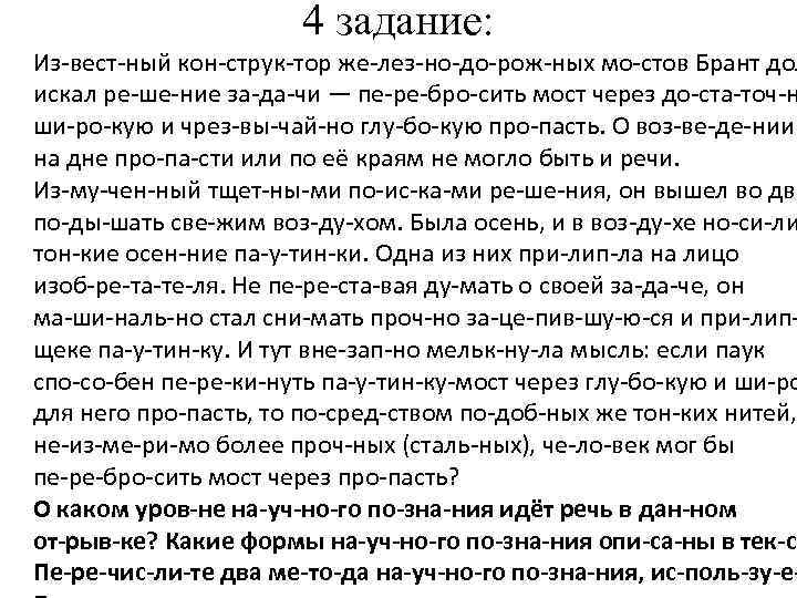 4 задание: Из вест ный кон струк тор же лез но до рож ных