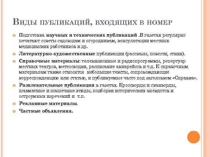 Виды публикаций. Технические публикации это. 9 Класс виды публикаций. Тип публикуемого материала.