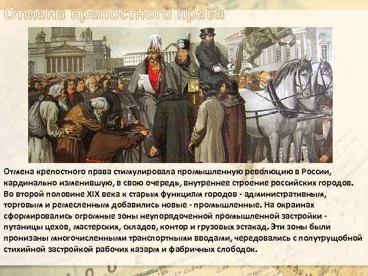 Кто отменил крепостное право. Отмена крепостного права. Крепостное право Отмена. День отмены крепостного права. Крепостное право в России и Европе.