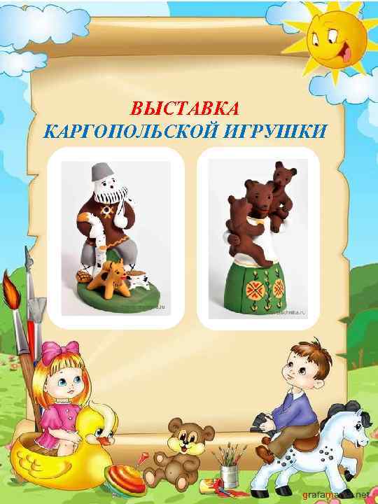 ВЫСТАВКА КАРГОПОЛЬСКОЙ ИГРУШКИ 