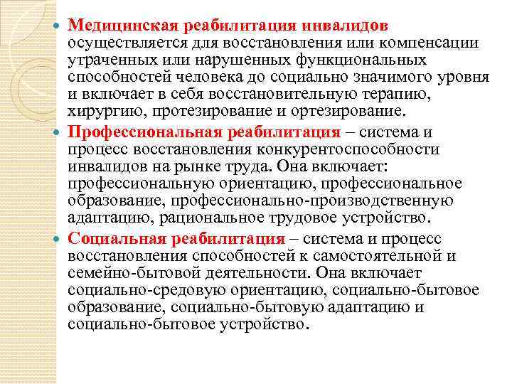 Специфика социальной работы с инвалидами презентация