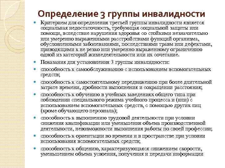 Инвалидности третья. Группы инвалидности. Инвалидность 3 группы перечень. Инвалид 3 группы. Группы инвалидности по трудоспособности.