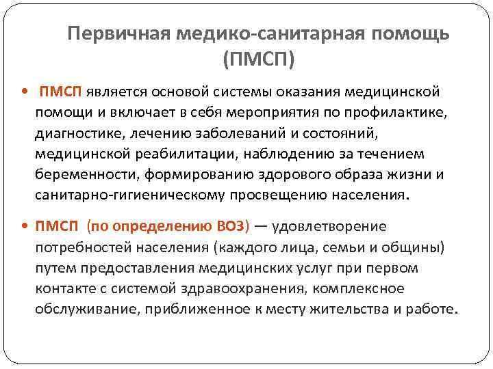 Федеральный проект развитие системы оказания первичной медико санитарной помощи