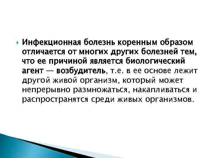 Инфекционные заболевания проект