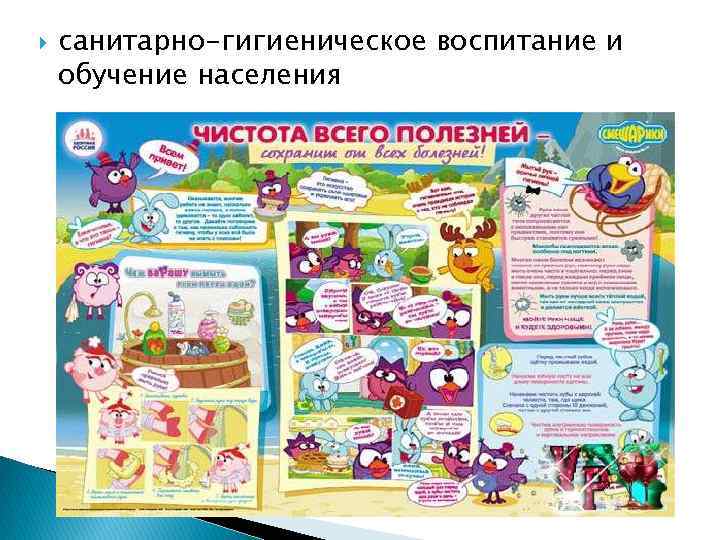 Средства гигиенического воспитания и обучения