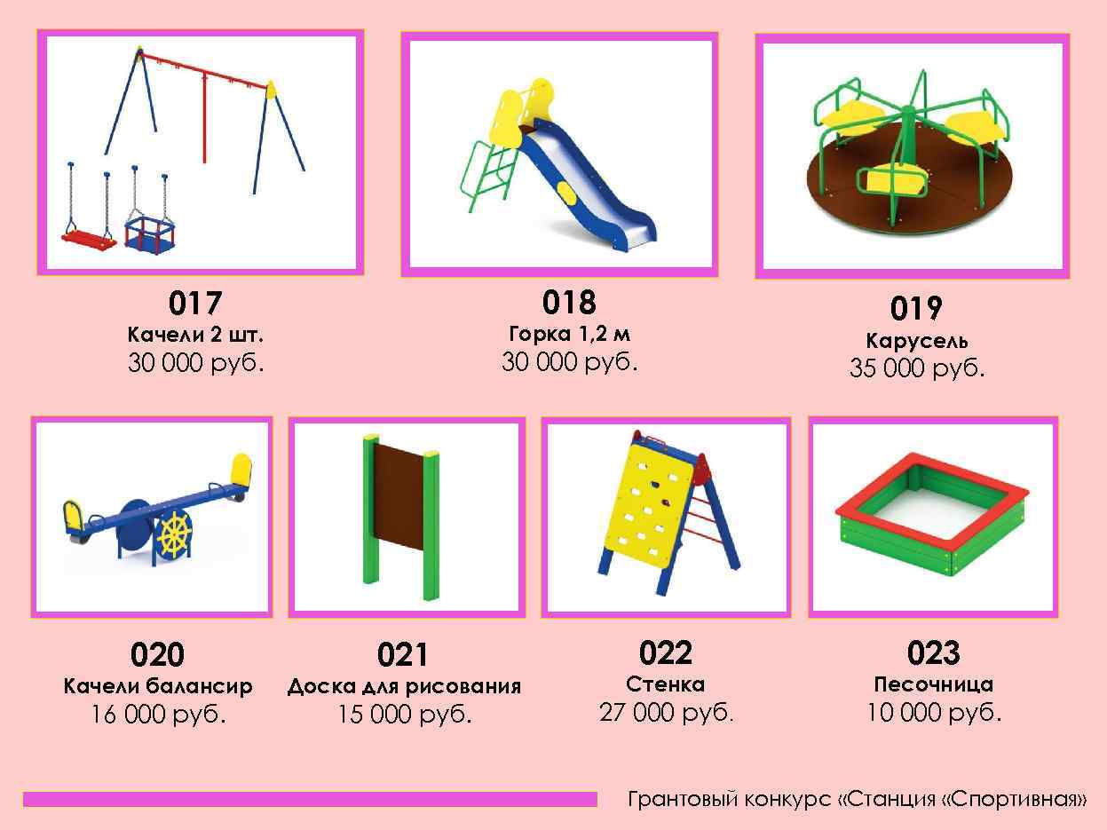 018 017 Горка 1, 2 м Качели 2 шт. Качели балансир 16 000 руб.