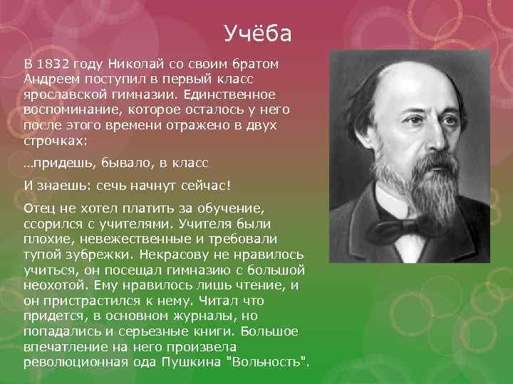 Некрасов биография презентация 5 класс