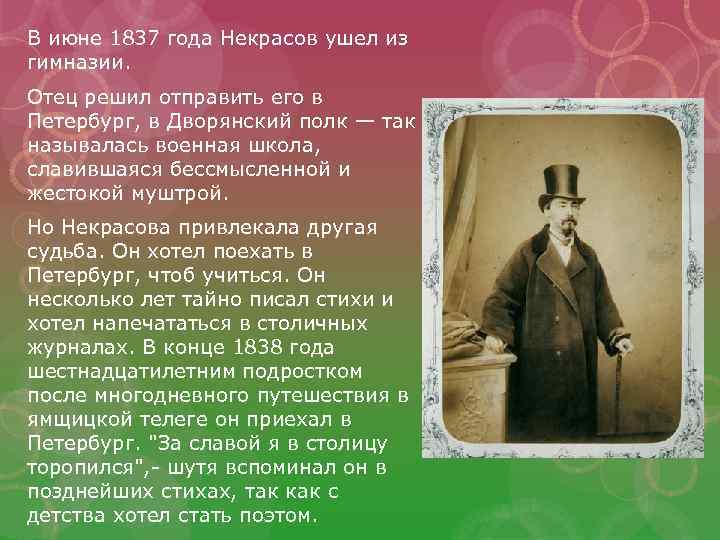 Николай алексеевич некрасов школьник презентация 4 класс