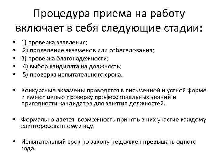 Каким документом оформляется прием на работу