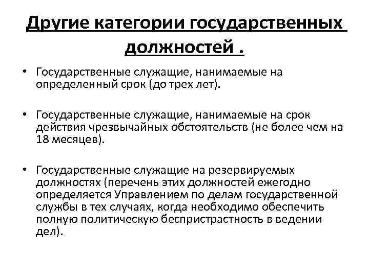 Государственные категории. Категории гос должностей. Государственная служба США презентация. Государственные должности категории б. Гос служащие должности.