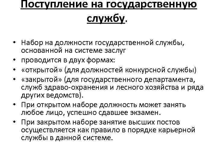 Поступление на госслужбу. Поступление на государственную службу. Документы для поступления на государственную гражданскую службу. Условия поступления на госслужбу.