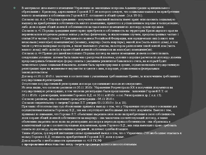  В материалах дела имеется извещение Управления по жилищным вопросам Администрации муниципального образования г.
