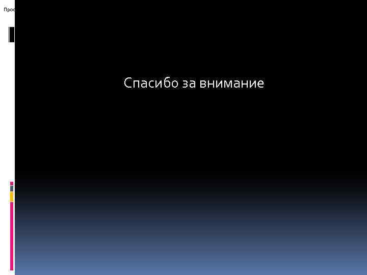 Профилактика острых легочный нагноений связана с проведением широких мероприятий по борьбе с гриппом, острыми