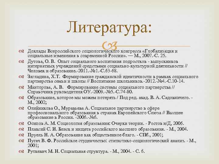 Реферат по литературе образец