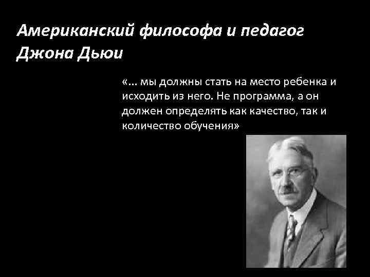 Автором метода проектов является а макаренко д дьюи д карнеги