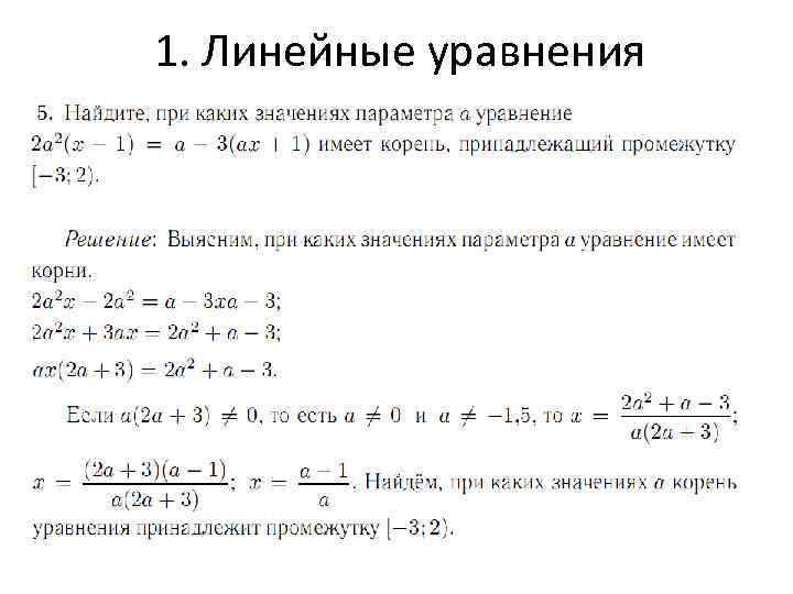 Уравнения с параметром 9 класс презентация