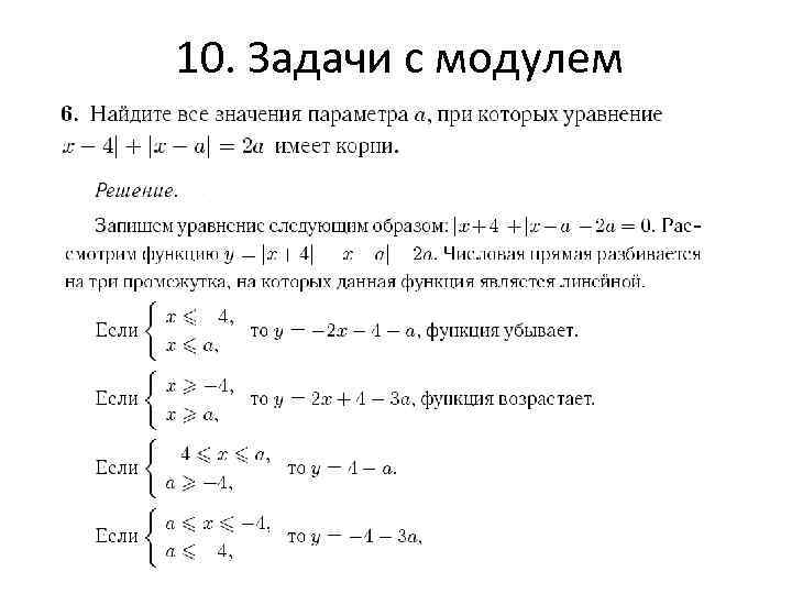 Проект методы решения уравнений и неравенств с параметром