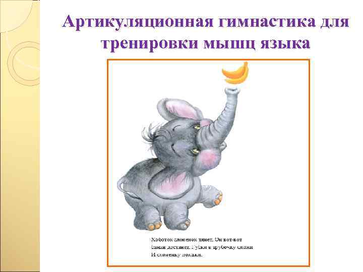 Артикуляционная гимнастика для тренировки мышц языка 