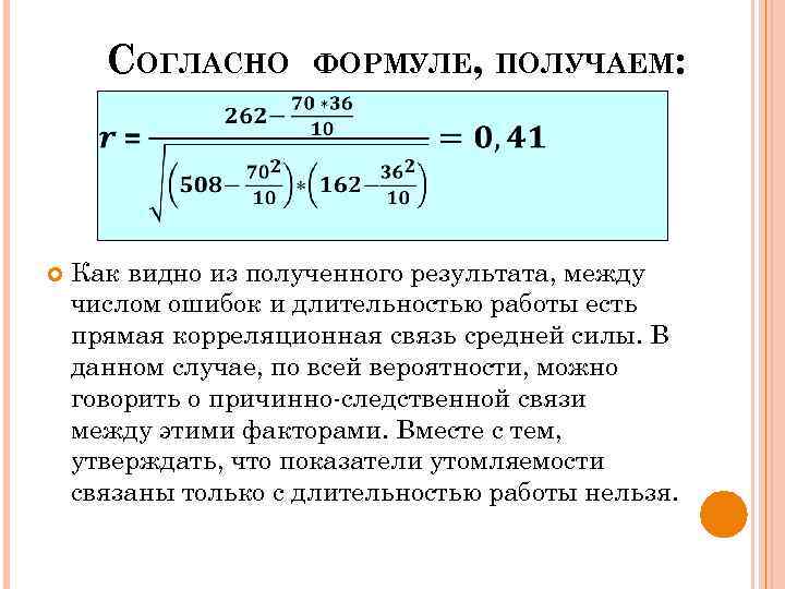 Формула согласно