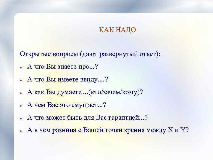 Развернутый ответ на вопрос. На вопросы отвечает развернуто. Как развернуто ответить на вопрос. Вопросы с развернутым ответом.