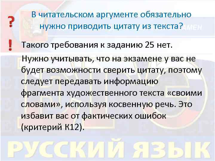 В читательском аргументе обязательно нужно приводить цитату из текста? ? ! Такого требования к