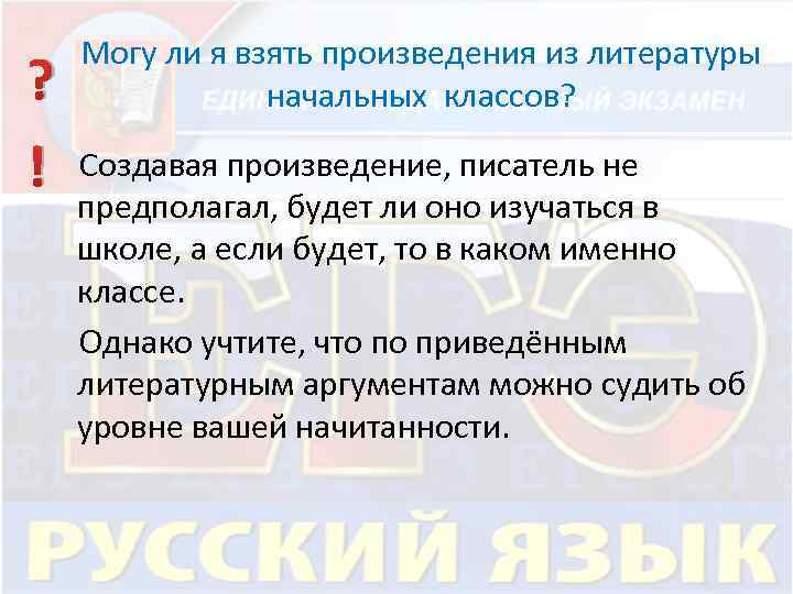Могу ли я взять произведения из литературы начальных классов? ? ! Создавая произведение, писатель