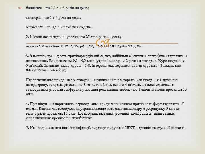  бонафтон - по 0, 1 г 3 -5 разів на день; алпізарін -