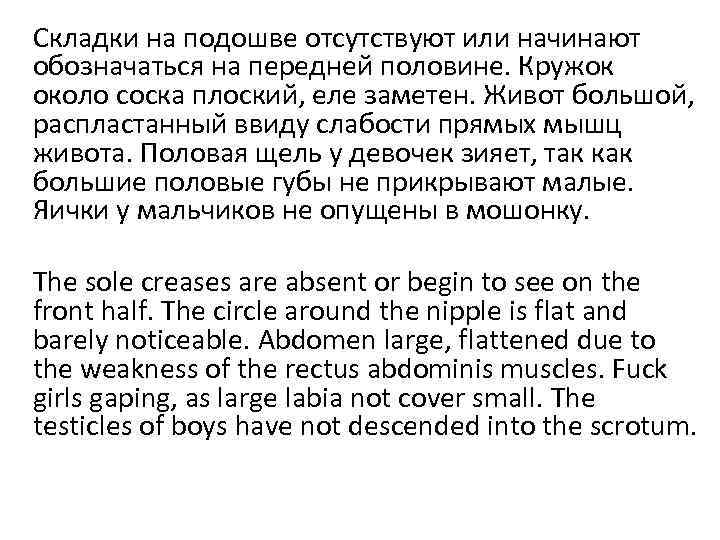 Складки на подошве отсутствуют или начинают обозначаться на передней половине. Кружок около соска плоский,