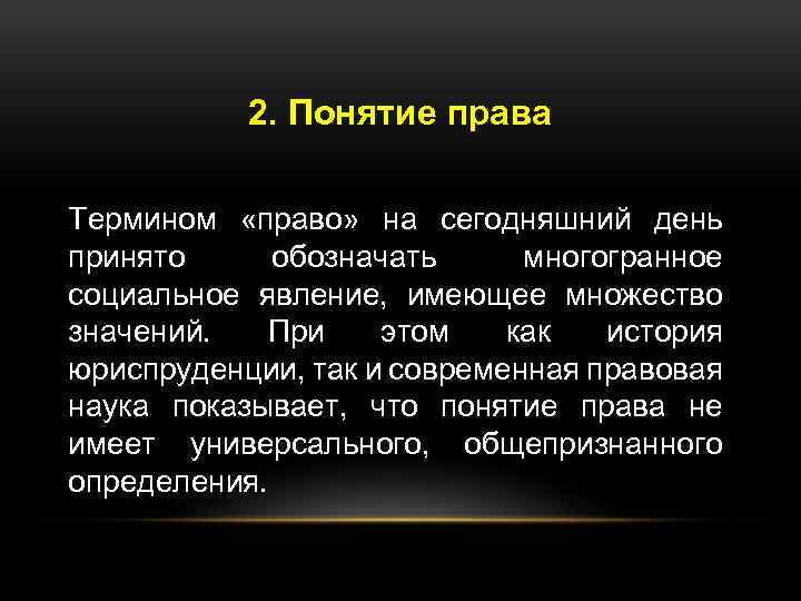 Термин законодательство