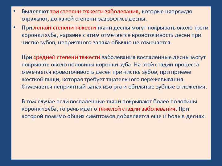  • Выделяют три степени тяжести заболевания, которые напрямую отражают, до какой степени разрослись