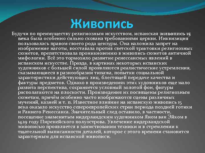 Искусство испании эпохи возрождения презентация