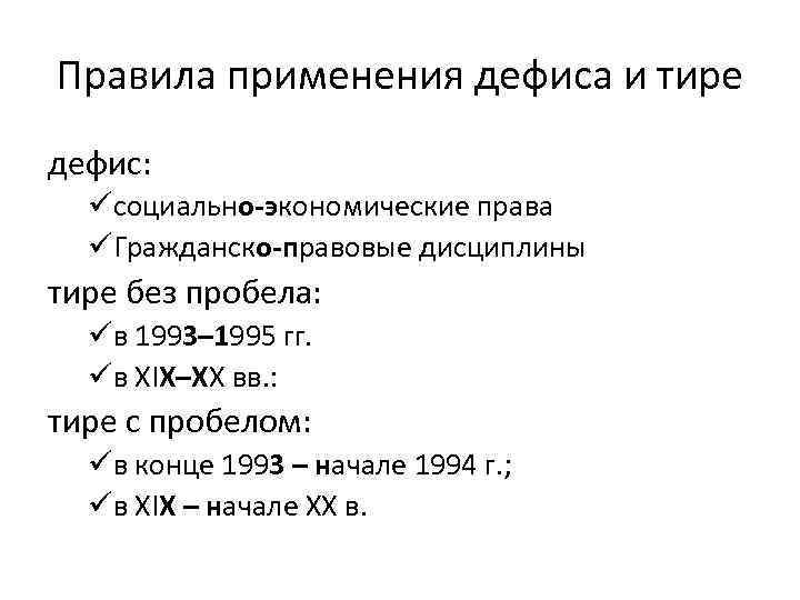 Тире или дефис. Дефис и тире. Тире в курсовой работе оформление. Чем отличается дефис от тире. Отличие тире от дефиса в русском языке.