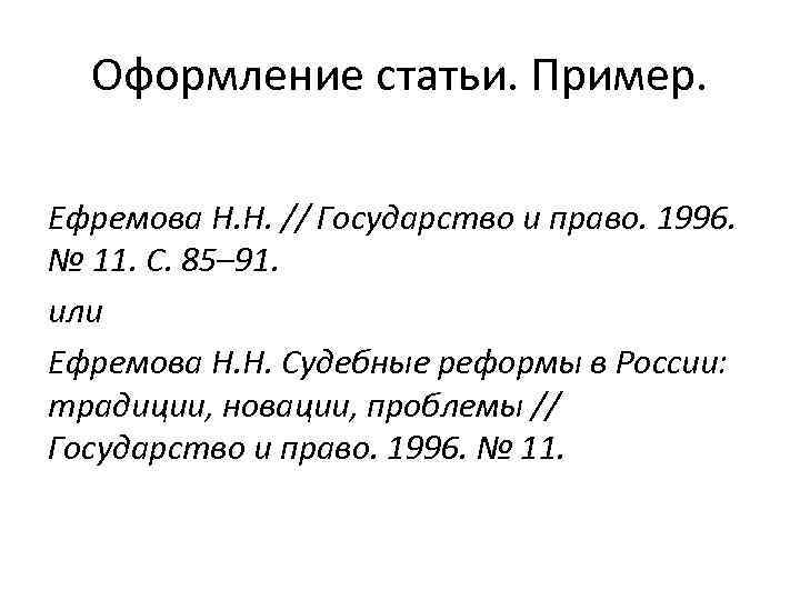 Оформление статьи. Образец оформления статьи. Оформление статьи для публикации пример. Примеры оформления статей.