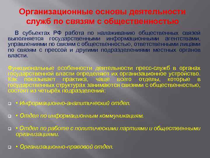 Государственный pr связи с общественностью для государственных организаций и проектов