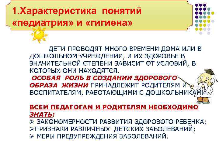 Характеристика понятия. Основы педиатрии и гигиены. Предмет и задачи педиатрии и гигиены.. Педиатрия предмет и задачи. Предмет и задачи основы педиатрии и гигиены детей.