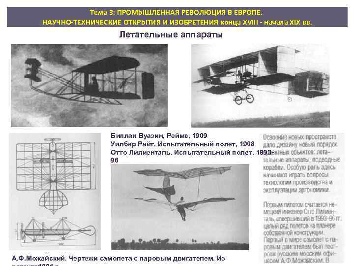 Тема 3: ПРОМЫШЛЕННАЯ РЕВОЛЮЦИЯ В ЕВРОПЕ. НАУЧНО-ТЕХНИЧЕСКИЕ ОТКРЫТИЯ И ИЗОБРЕТЕНИЯ конца XVIII - начала