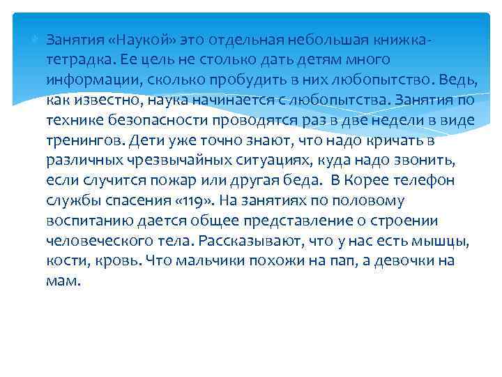  Занятия «Наукой» это отдельная небольшая книжкатетрадка. Ее цель не столько дать детям много