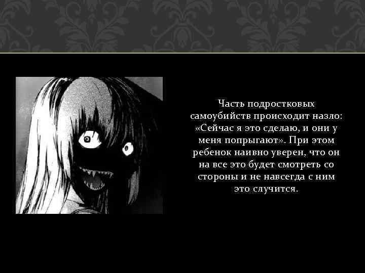 Часть подростковых самоубийств происходит назло: «Сейчас я это сделаю, и они у меня попрыгают»