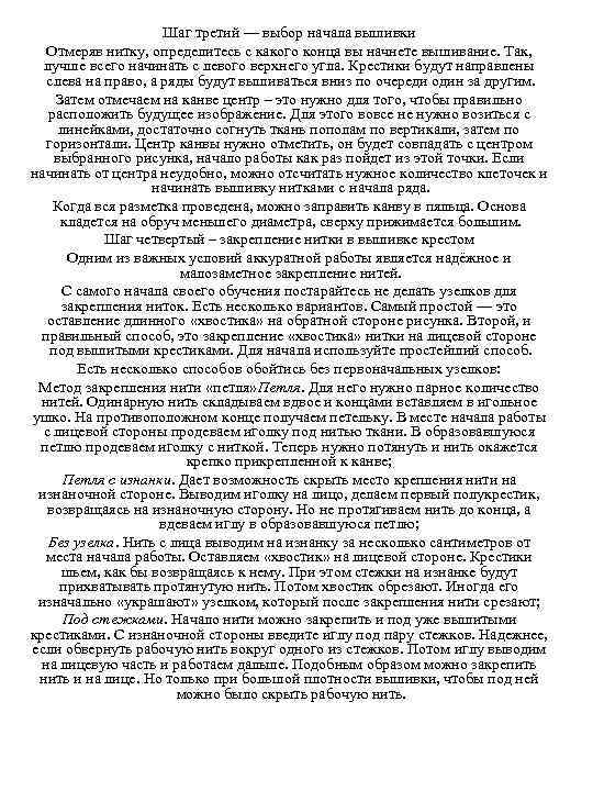 Шаг третий — выбор начала вышивки Отмеряв нитку, определитесь с какого конца вы начнете