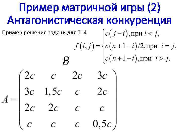 Теория игр 2 2