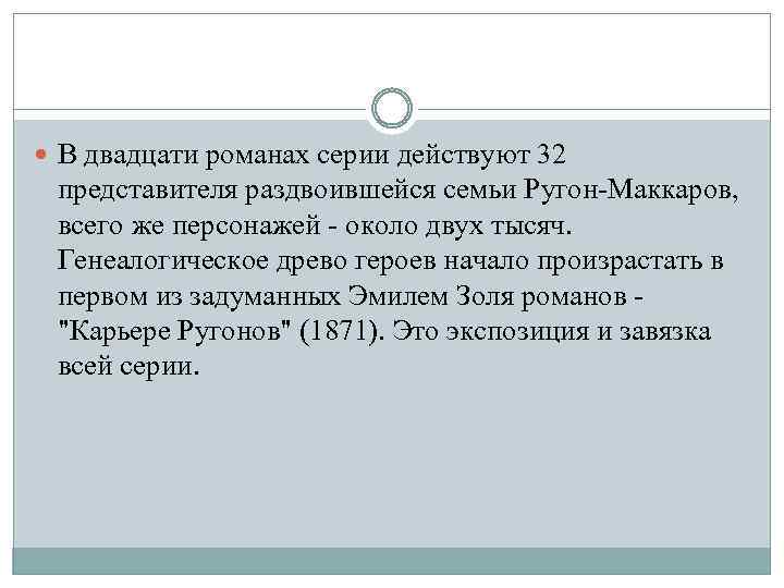 Карьер ругонов. Цикл Ругон-Маккары Золя. Роман э.Золя «карьера Ругонов» строение. Карьера Ругонов иллюстрации. Роман Ругон Маккары.