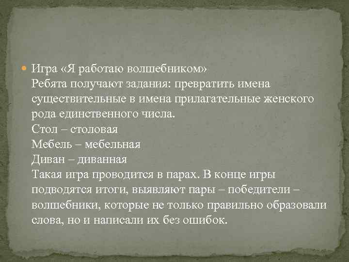 Я работаю волшебником слова. Я работаю волшебником.