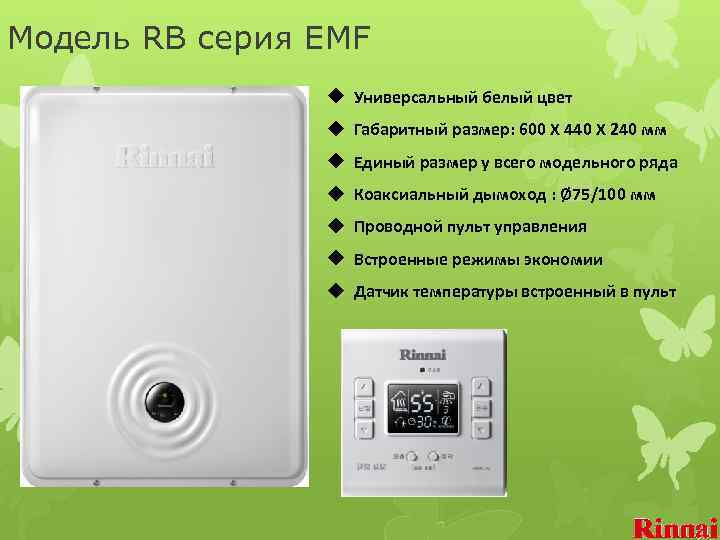 Модель RB серия EMF ◆ Универсальный белый цвет ◆ Габаритный размер: 600 X 440